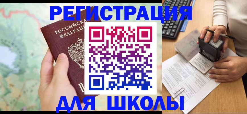 временная регистрация для всех в Шилке