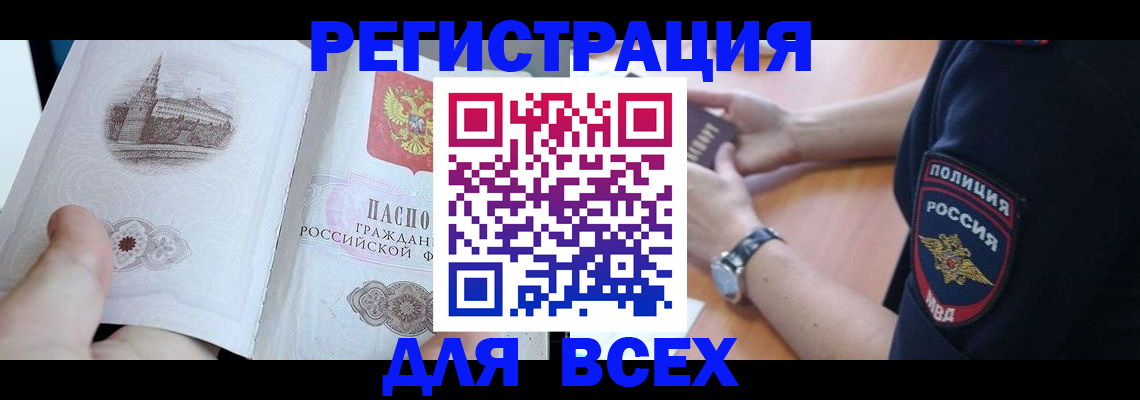 временная регистрация в квартире в Шилке