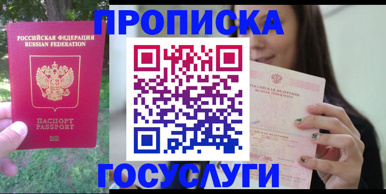 прописка паспорт в Шилке